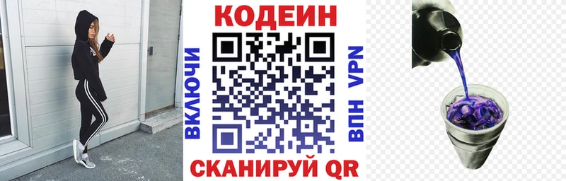 Кодеин Purple Drank  МЕГА онион  Ленинск 